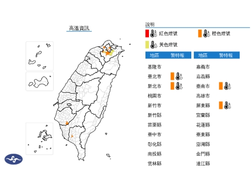 4縣市亮橙色高溫燈號。（取自氣象署官網）