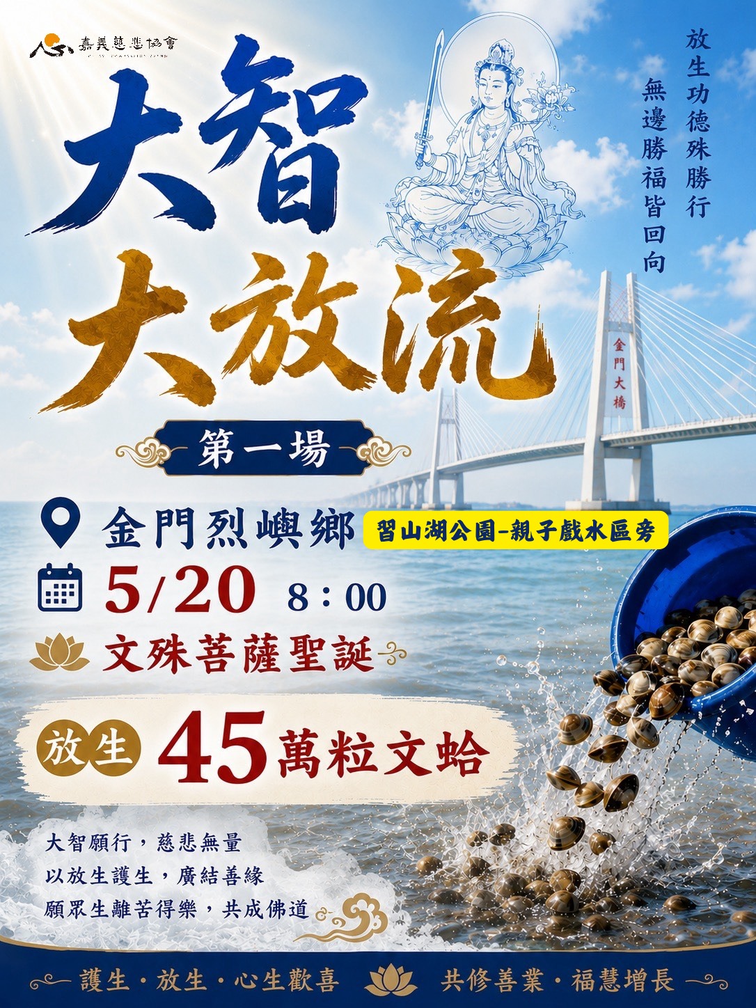 日前有嘉義的宗教團體以文殊菩薩聖誕為由,到金門放生文蛤。(翻攝自烈嶼鄉公所臉書)