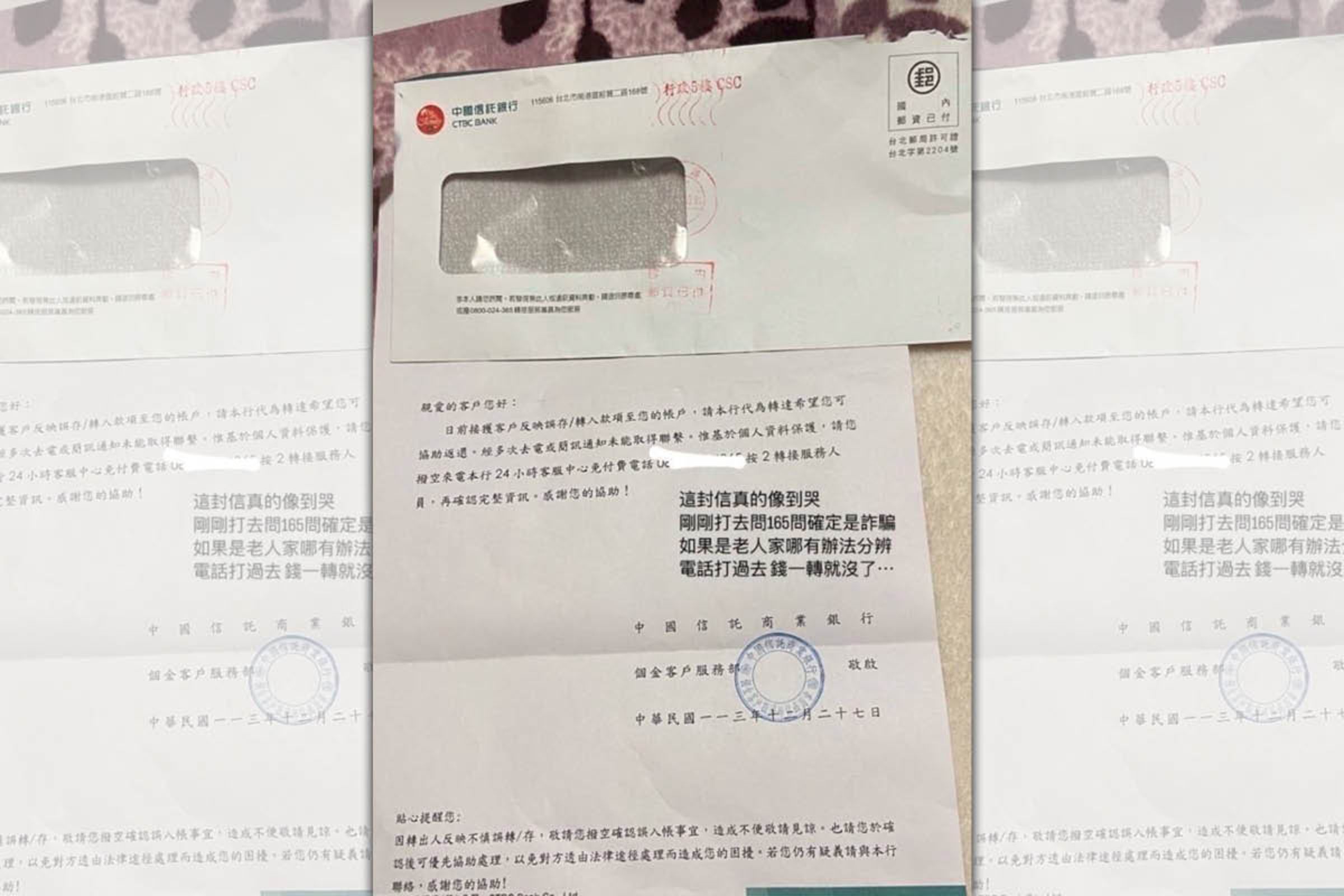 民眾接到銀行信件，應小心辨別真偽。（翻攝畫面）