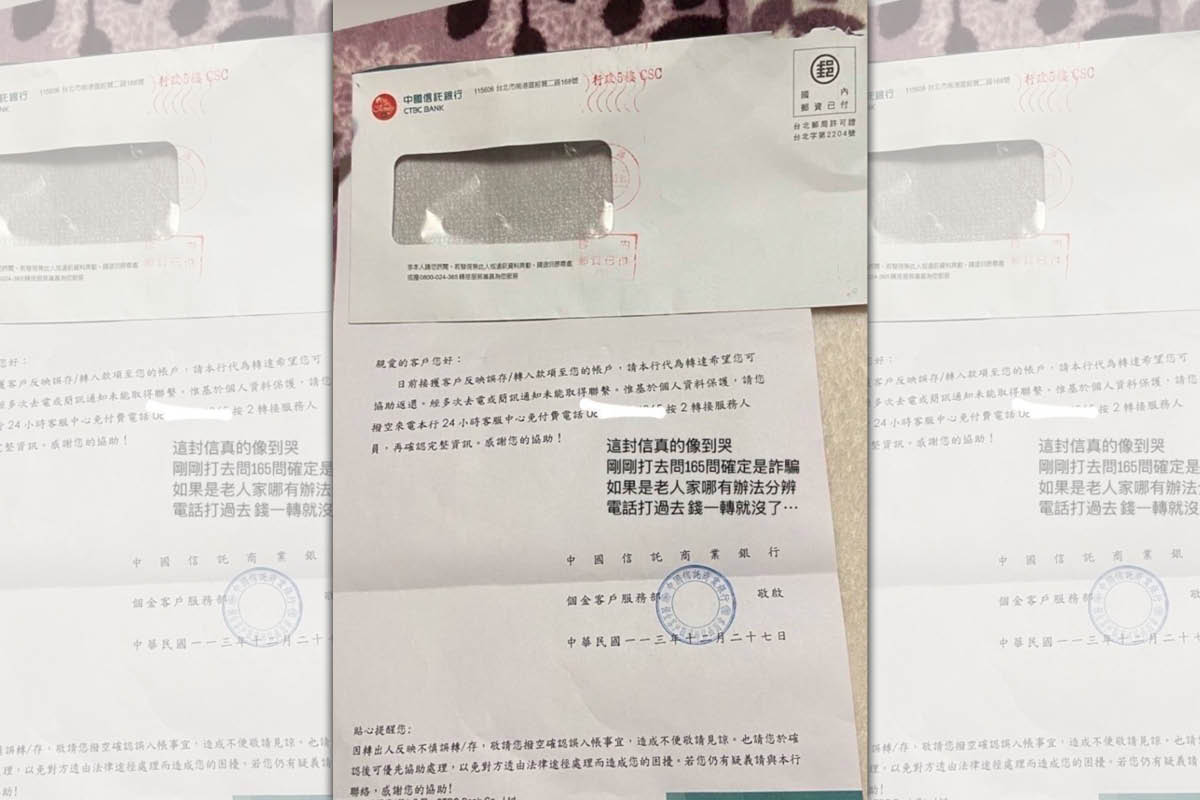 民眾接到銀行信件，應小心辨別真偽。（翻攝畫面）