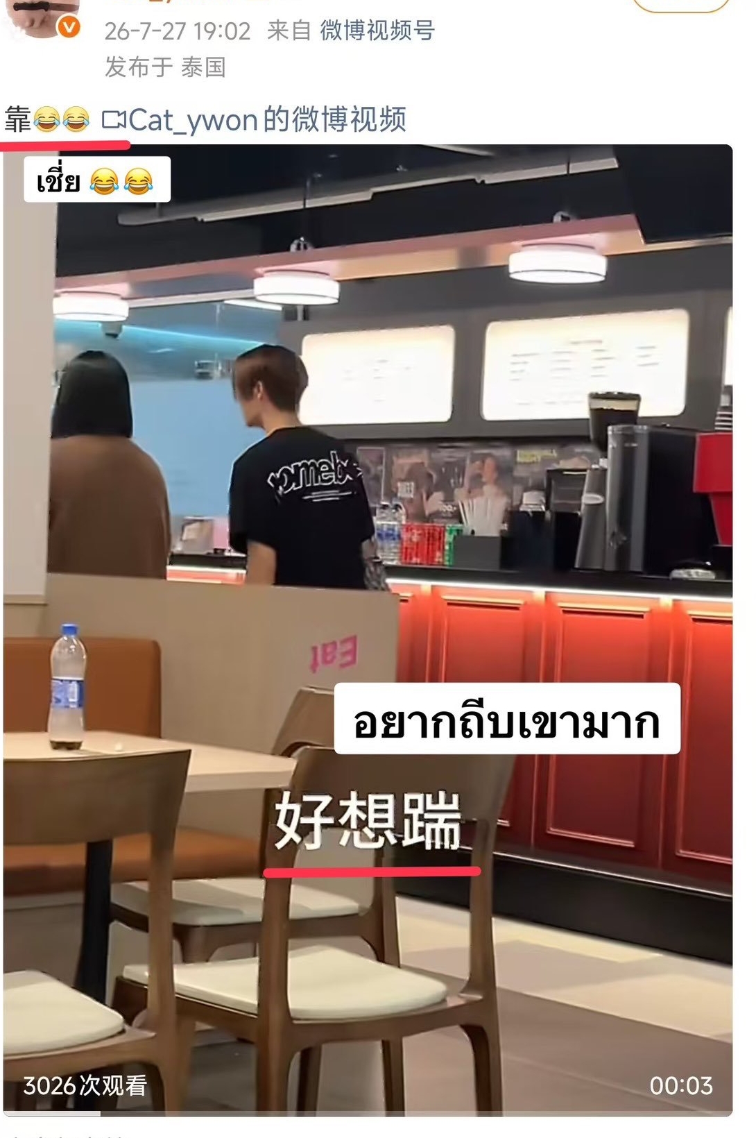 另一位中國網友也偷拍Mark並留下不禮貌文字，揚言攻擊藝人。（網路圖片）
