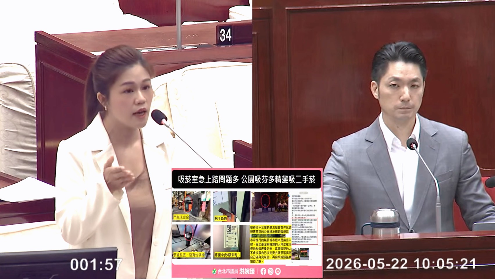 北市議員洪婉臻質詢指出吸菸區亂象。