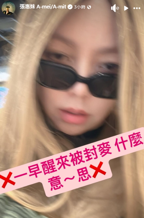 阿妹發限動大喊什麼意~思。(翻攝自粉絲專頁限動)