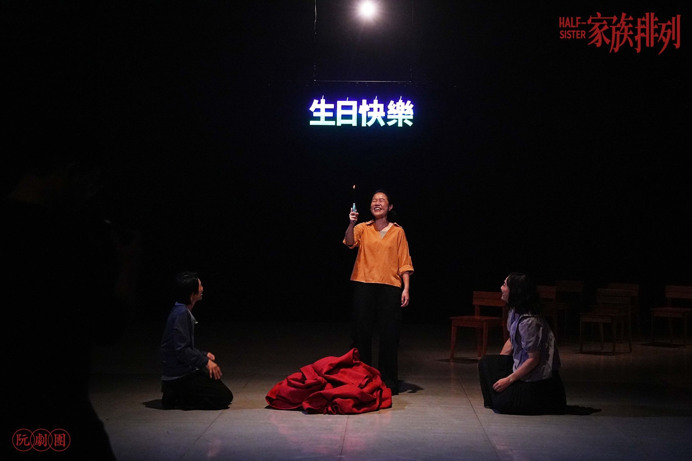 阮劇團改編李屏瑤同名作品《家族排列》 ，由余品潔、林曉函、莊庭瑜、顧軒四位演員，演繹父親逝世後同父異母手足如何面對彼此的故事。(阮劇團提供)