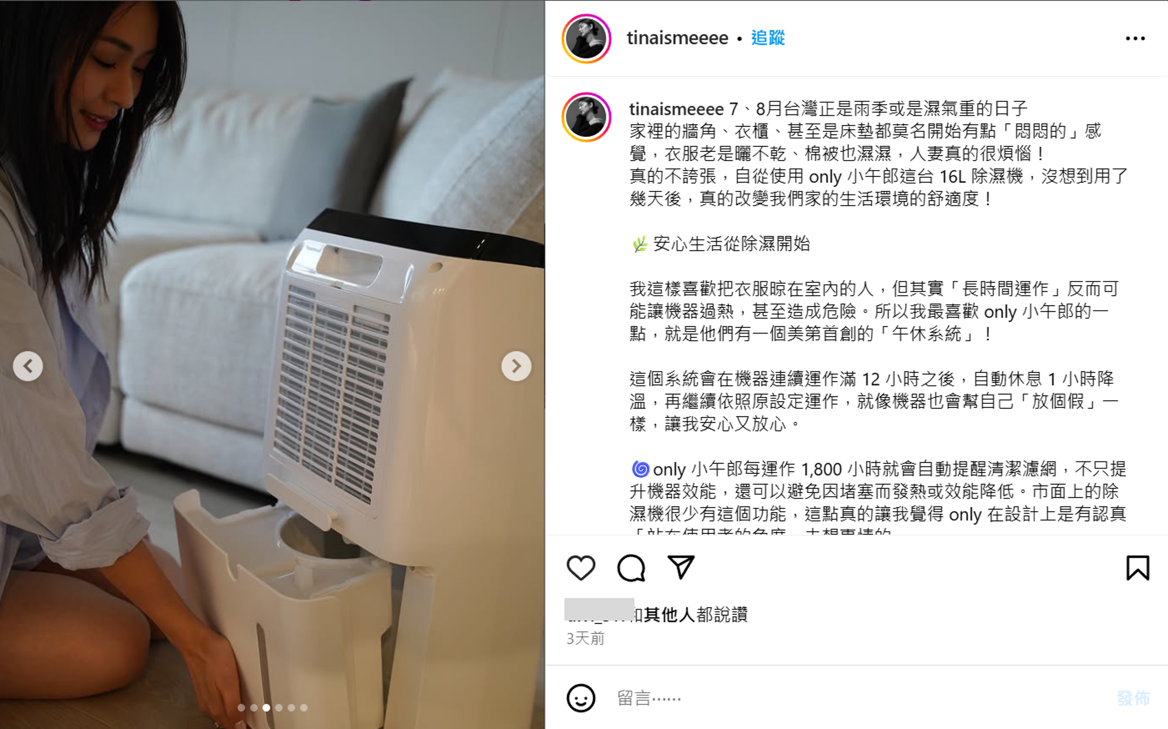 @tinaismeeee-入手16L除濕機通過2026新制1級能效,帳單大幅減壓,斜槓主婦表示「這選擇真的太聰明了!」(翻攝自網路)