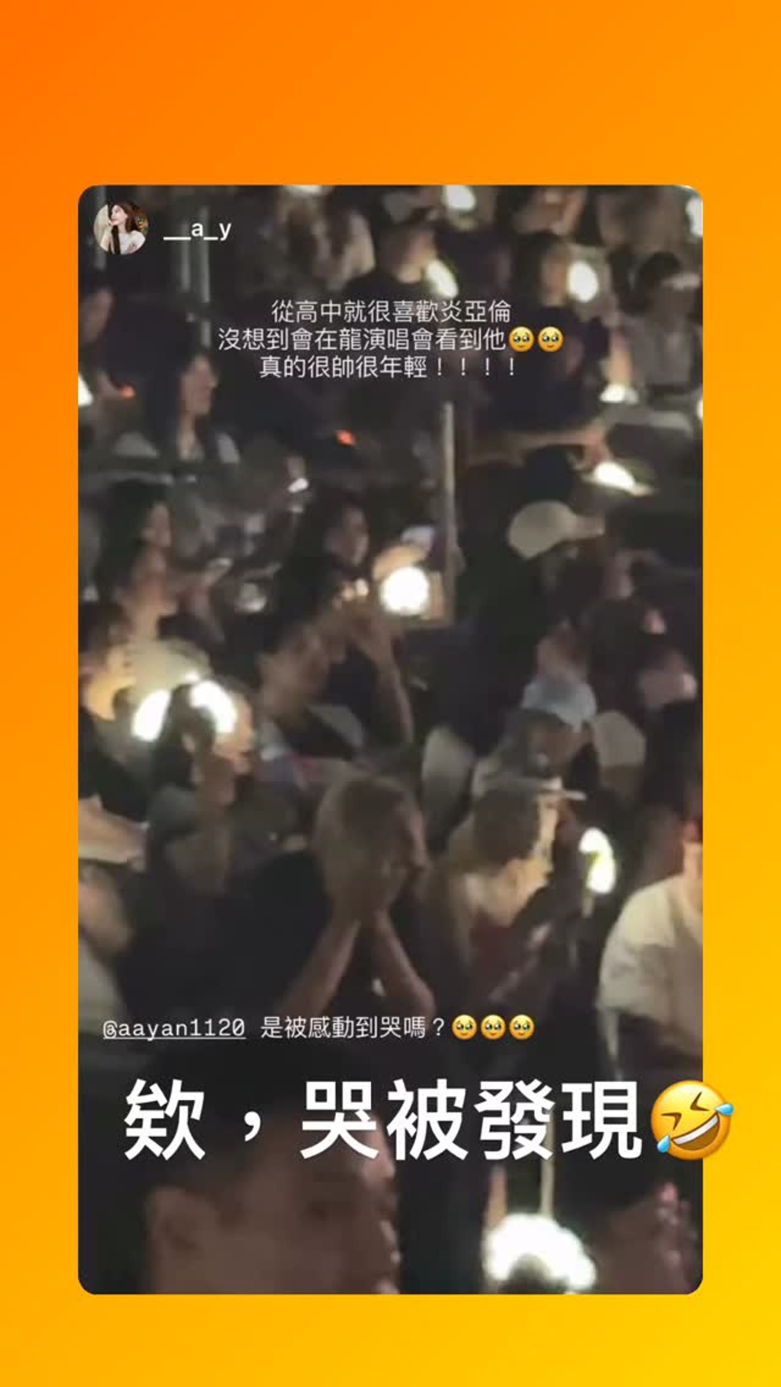 炎亞綸被粉絲拍到痛哭畫面,忍不住自己也轉發到限時動態。 (翻攝炎亞綸INS)