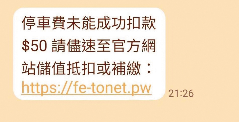 簡沛恩因接到詐騙簡訊,點連結進去繳費,損失19萬餘元。(簡沛恩提供)