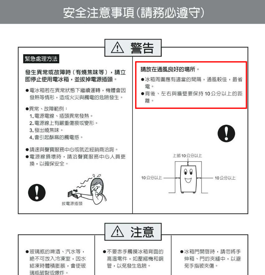 張小姐指控，聲寶的冰箱說明書僅表示「距離10公分」較為省電。（讀者提供）