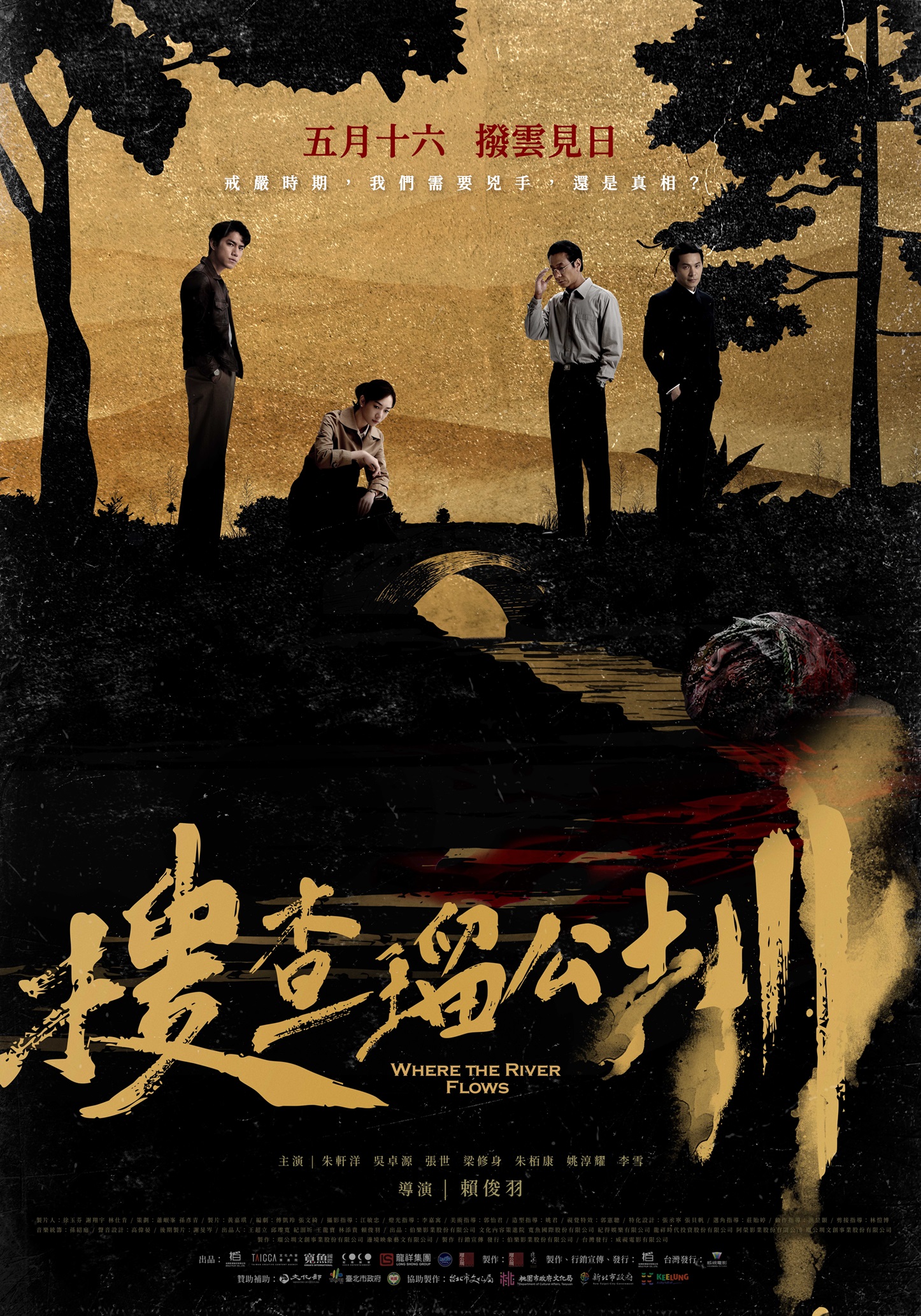 《搜查瑠公圳》前導海報。(伯樂影業提供)