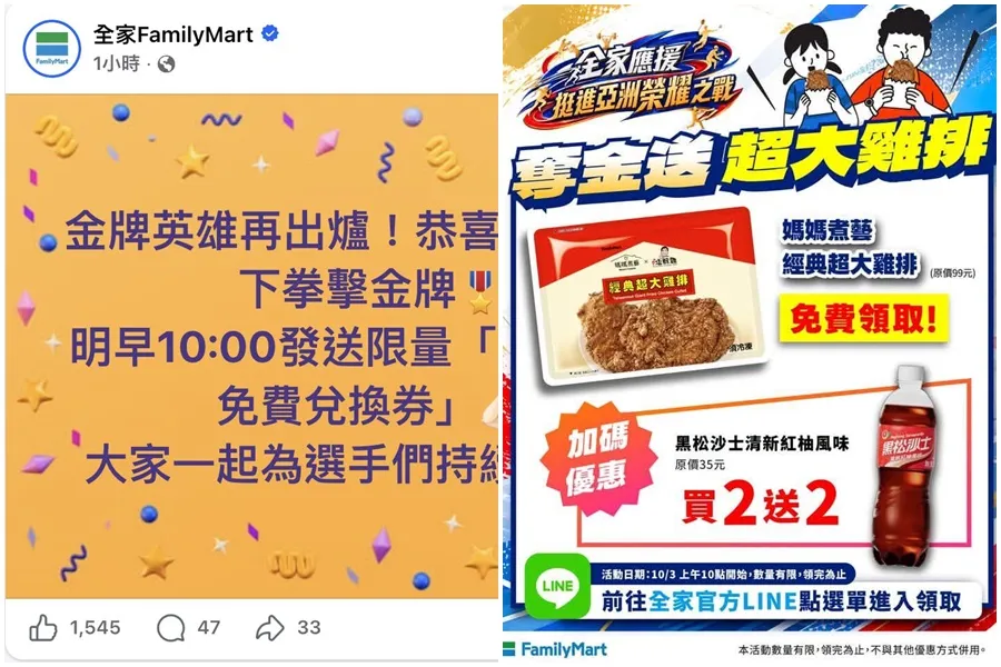 亞運奪金就發雞排！全家兌現祭品文「明早發500份雞排」　7-11、萊爾富優惠一次看　
