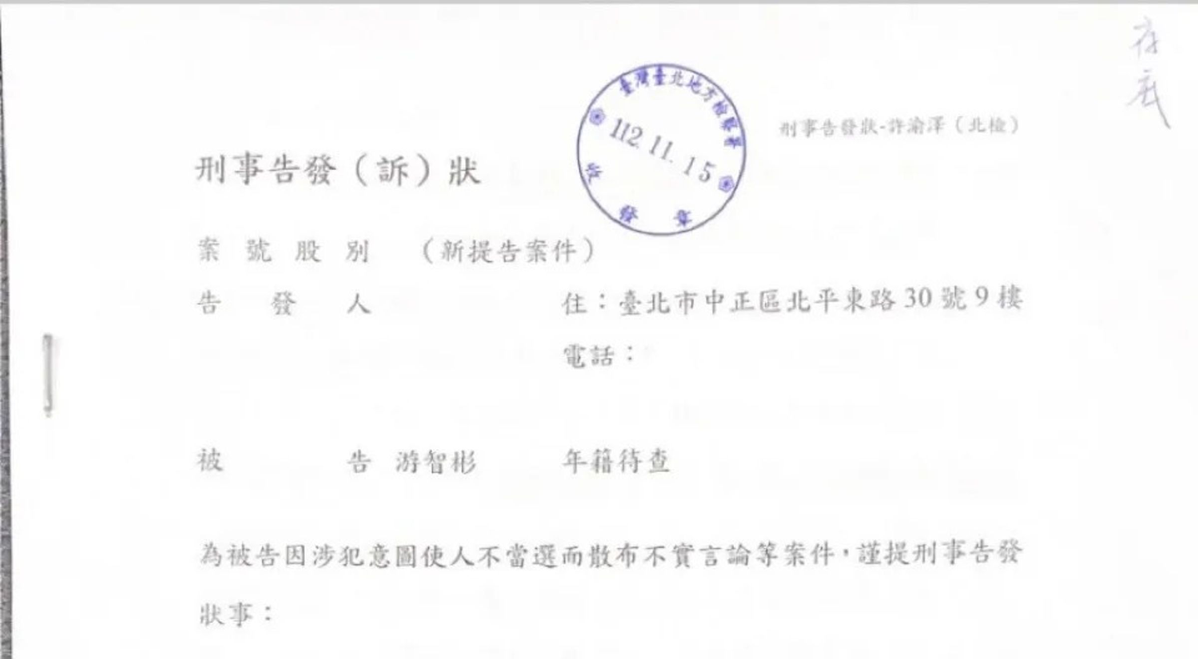 游智彬公開出示副總統賴清德被多名女性簇擁的P圖畫面,遭民進黨提告。( 民進黨提供)