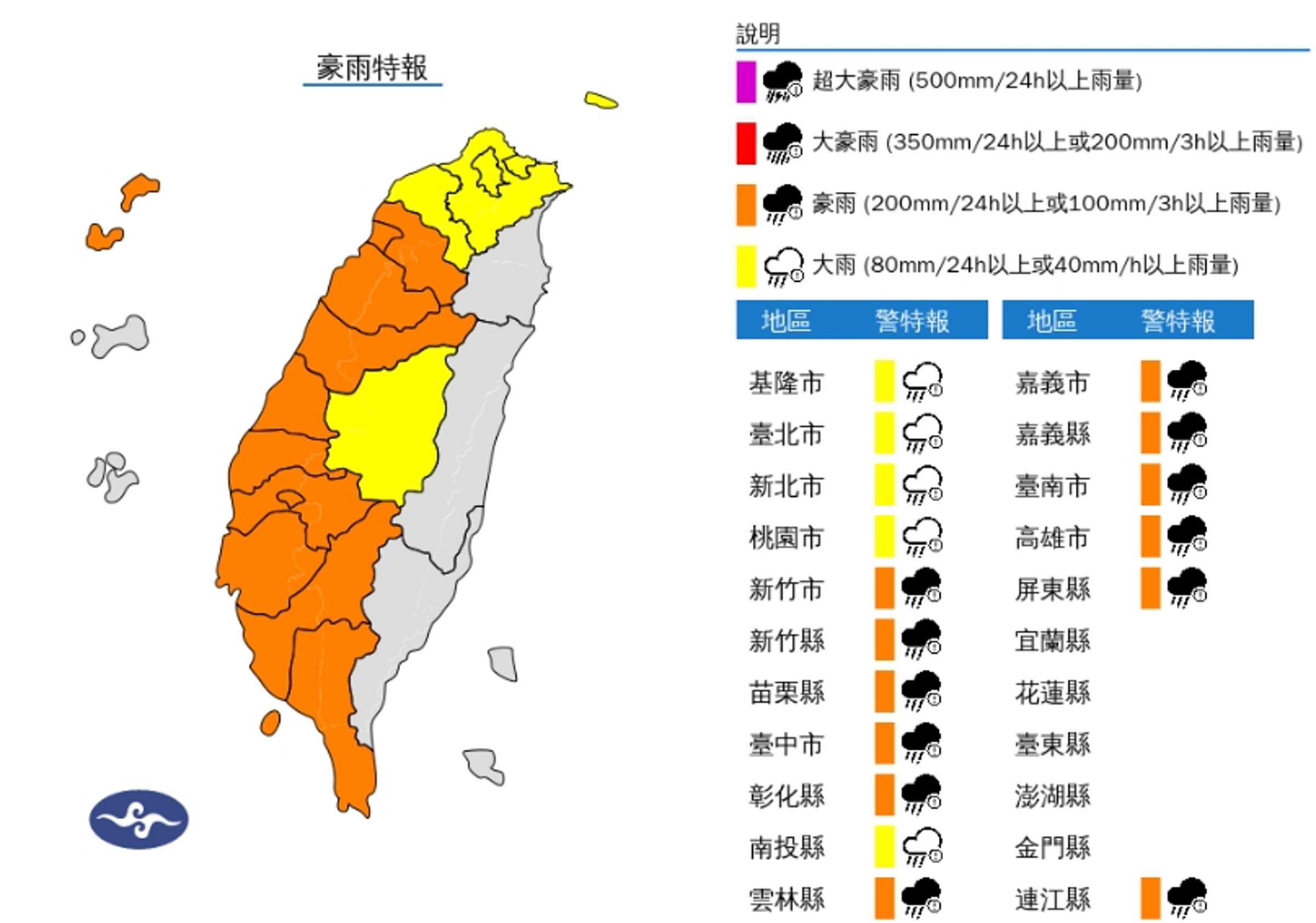 中央氣象署發布大雨特報。(翻攝自中央氣象署官網)