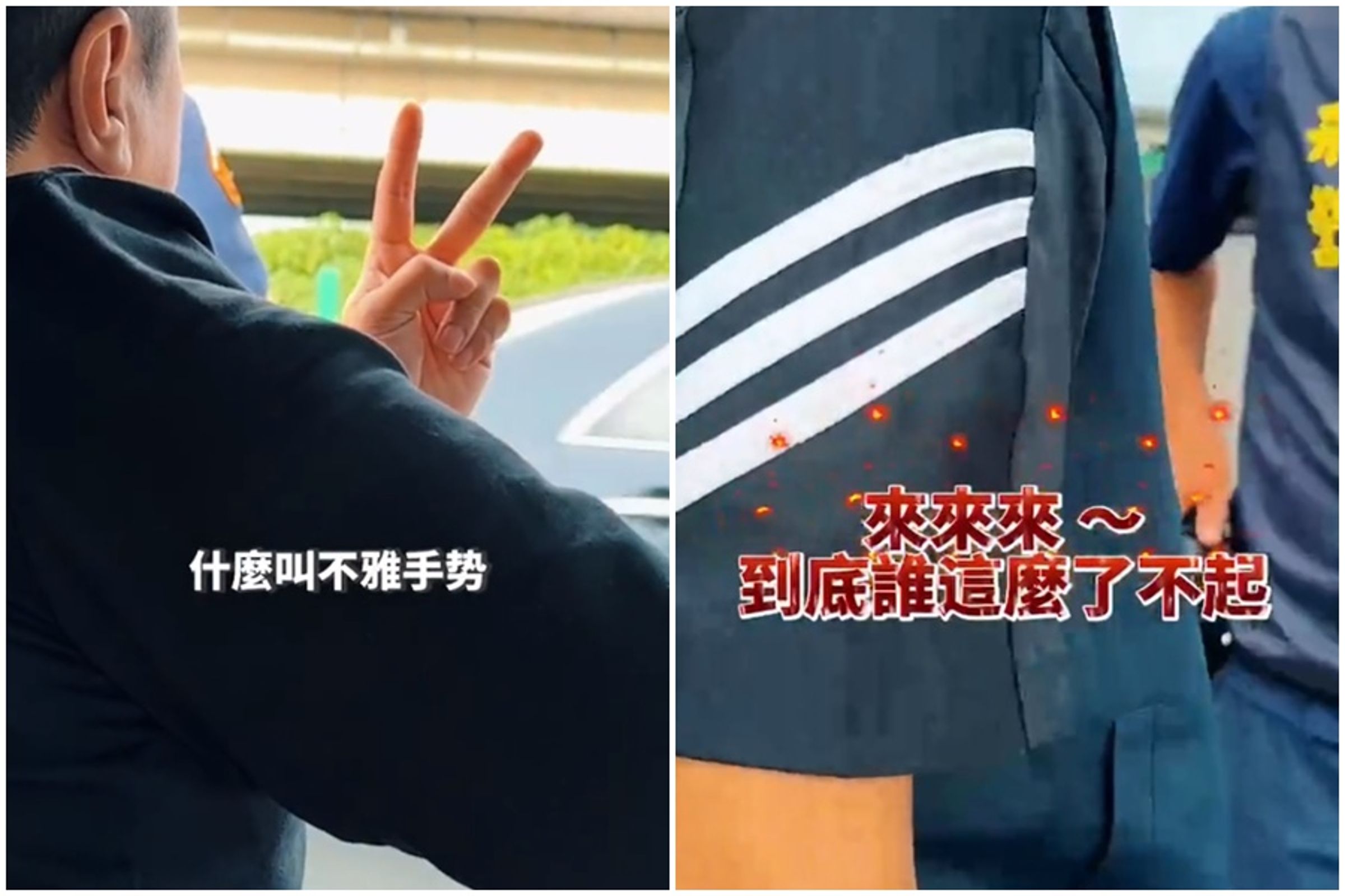 駕駛「耍猴」對國道警比YA遭攔停,氣憤剪輯影片上傳Tiktok。(翻攝自Tiktok@sam_topdry)