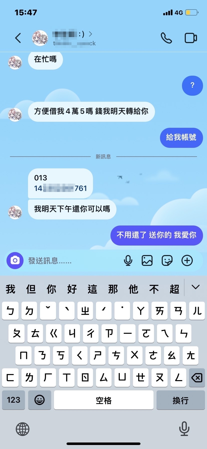 配合驗證後帳號遭盜用。（警方提供）