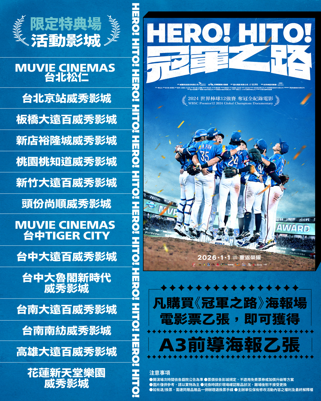 片商臨時加開1月10號的限定場，贈送前導版海報。(牽猴子提供)