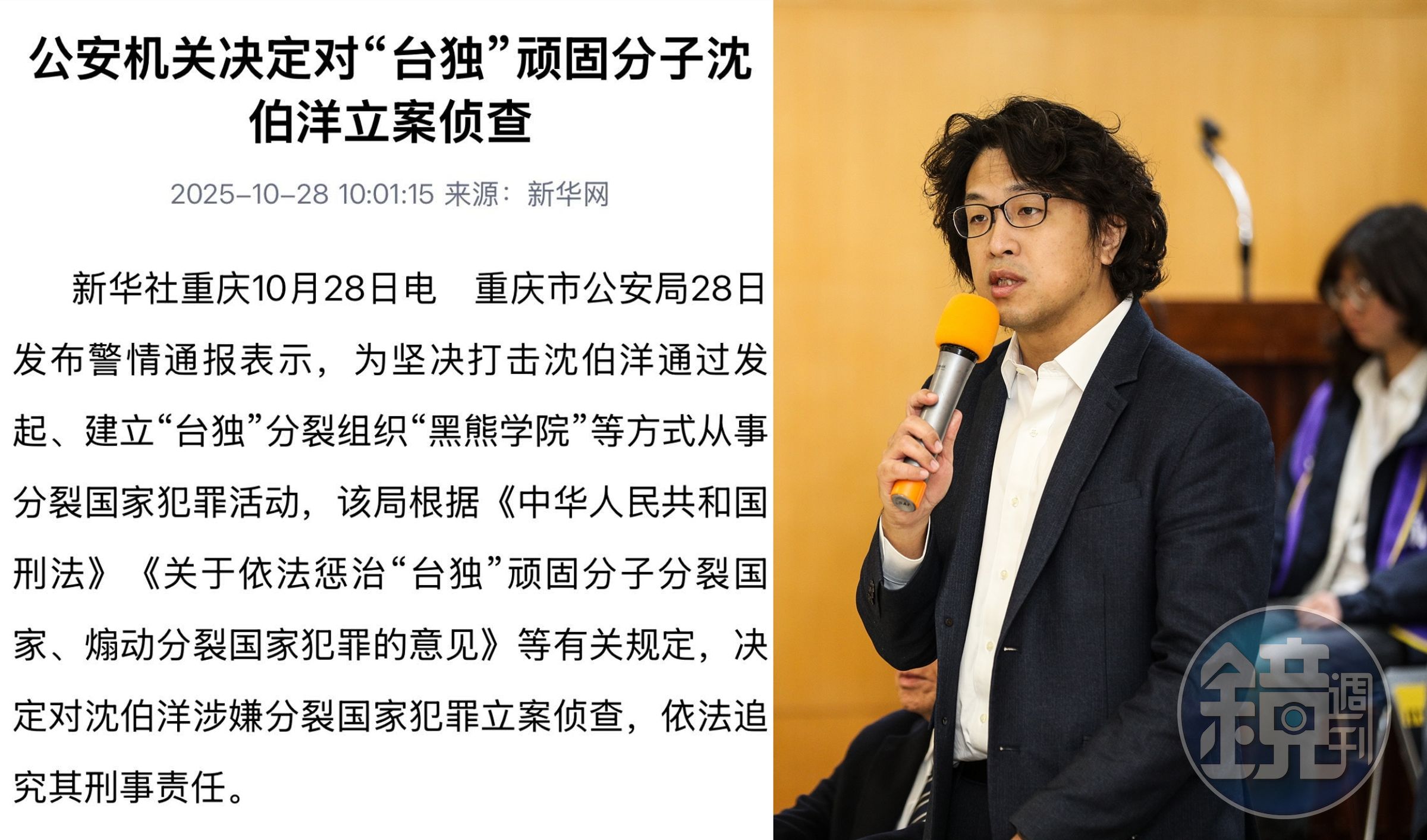 中共決定對沈伯洋涉嫌分裂國家罪立案偵查,依法追究其刑事責任。(翻攝畫面)