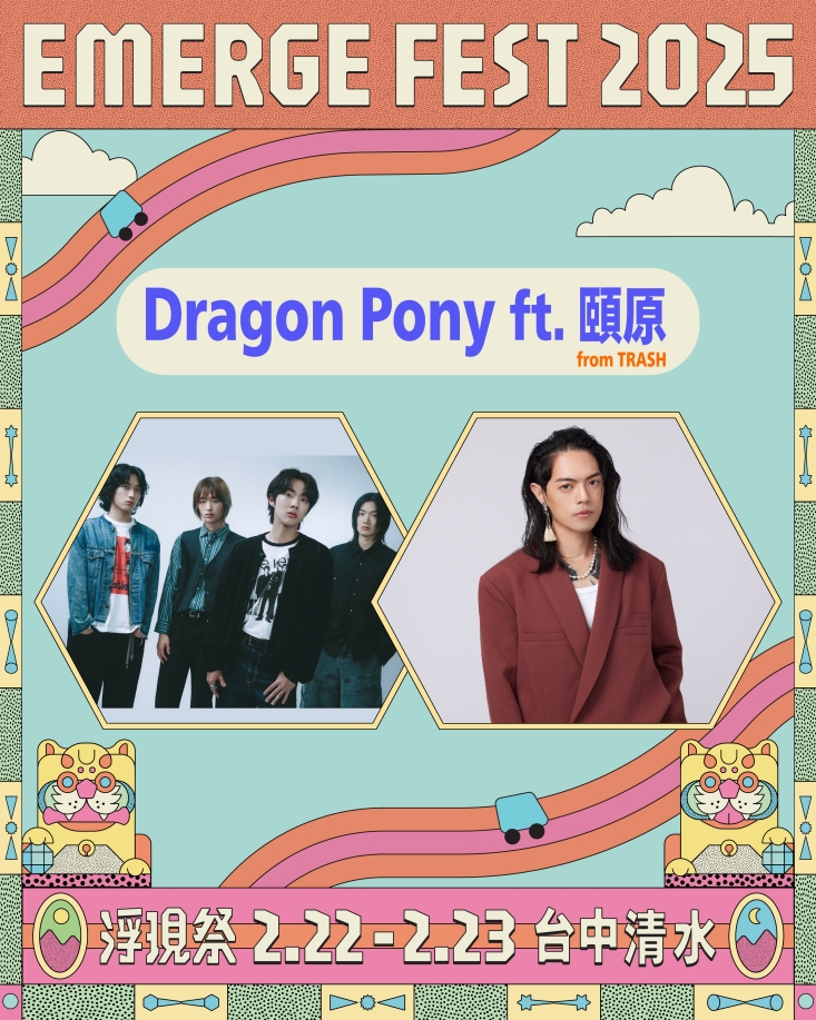 韓國超新星Dragon Pony與台灣搖滾天團TRASH吉他手頤原將獻上限定合作演出。（浮現祭提供）
