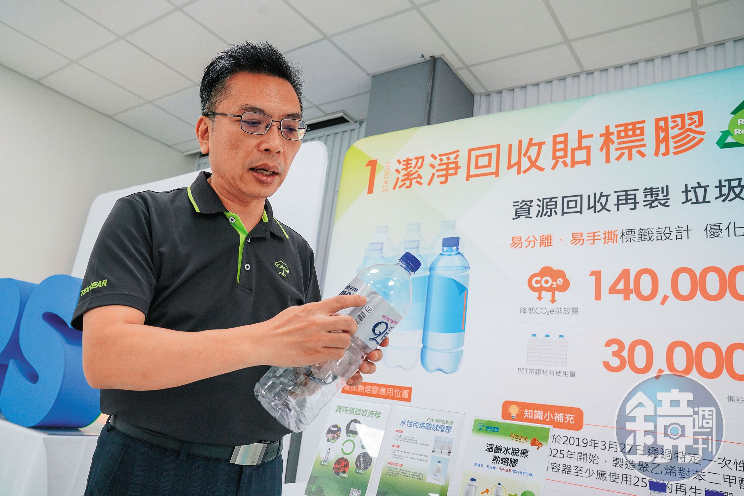 寶特瓶身的貼標也會利用到熱熔膠,德淵研發出鹼水潔淨回收貼標熱熔膠 ,可以更完整、快速的脫標,促進回收效率。