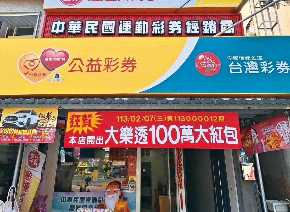 楊彗琪推薦遠房親戚到何昱奇的彩券行（圖）上班，並盜刻何與彩券行的大小印章行騙。（翻攝何昱奇臉書）