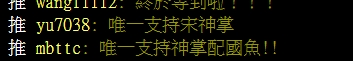 網友支持宋楚瑜配韓國瑜。(翻攝自批踢踢)
