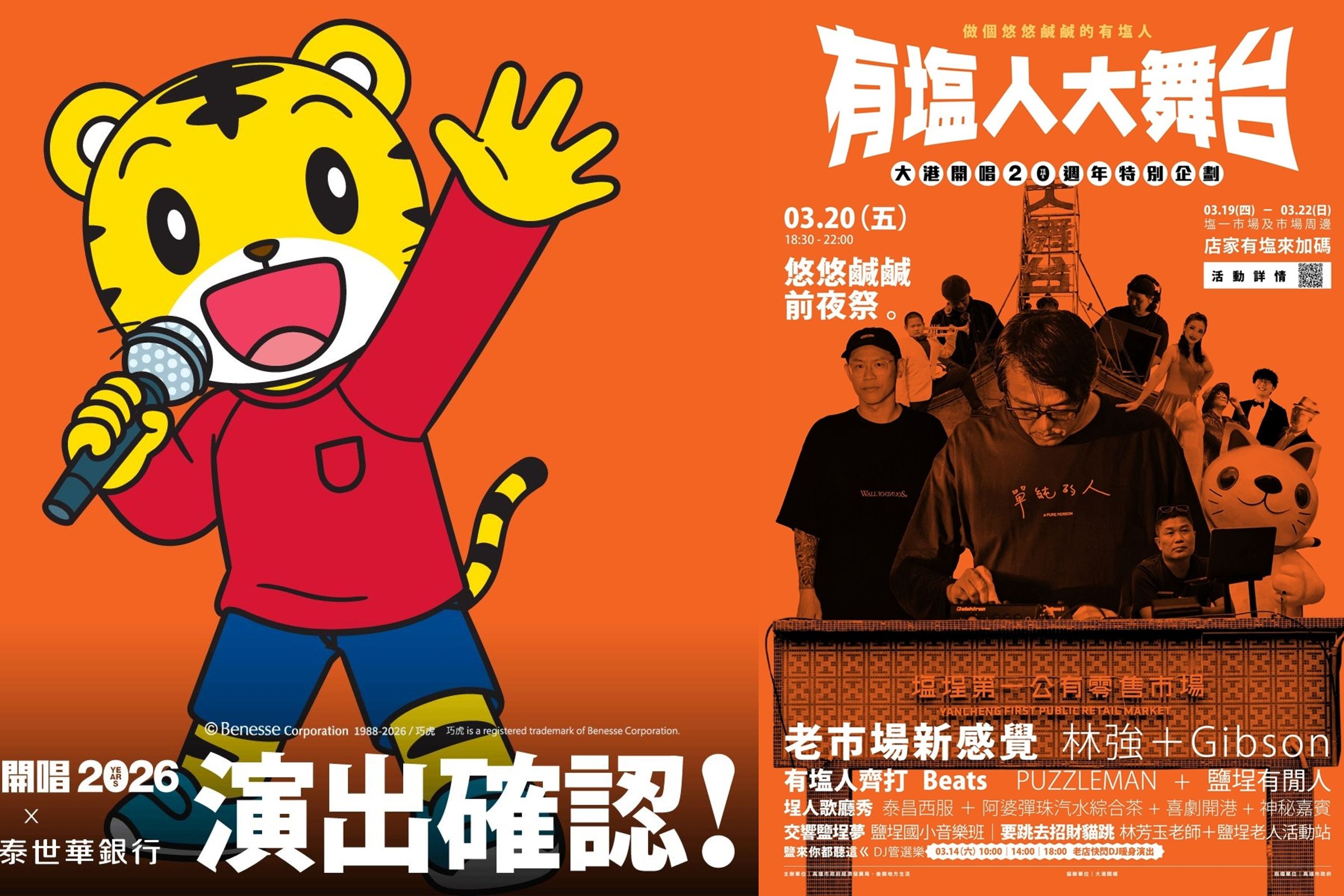 林強、巧虎也將參戰今年大港開唱。（出日音樂提供）