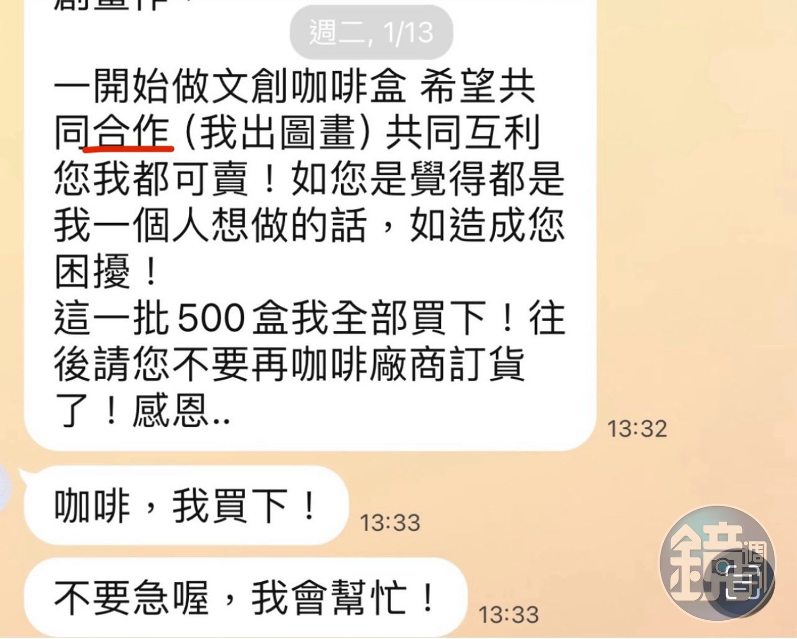 陳子強承諾會買下500盒文創咖啡，結果卻跳票。（讀者提供）