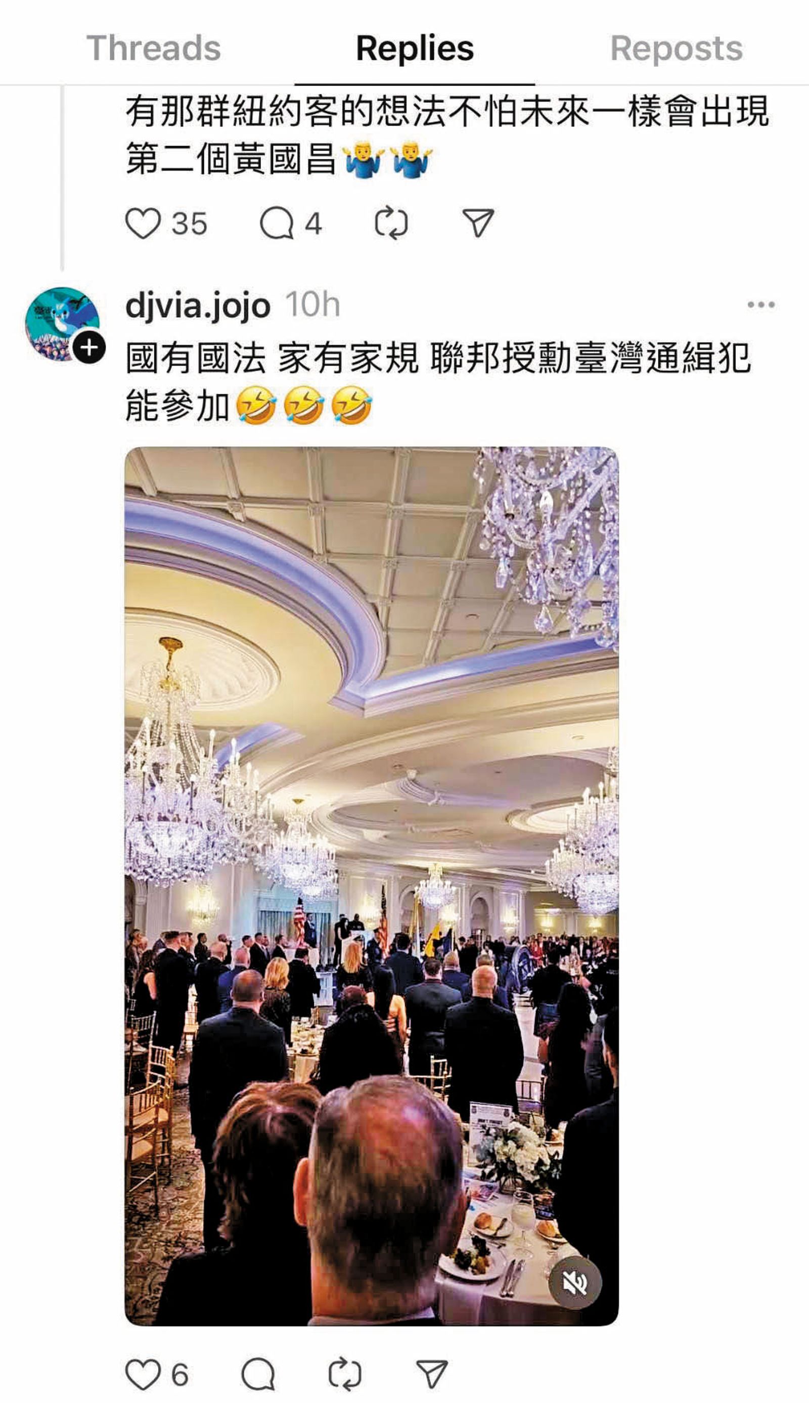 劉喬安po文宣稱以通緝犯身分參加美國聯邦晚宴，其實是盜用其他照片。（翻攝djvia.jojo Threads）