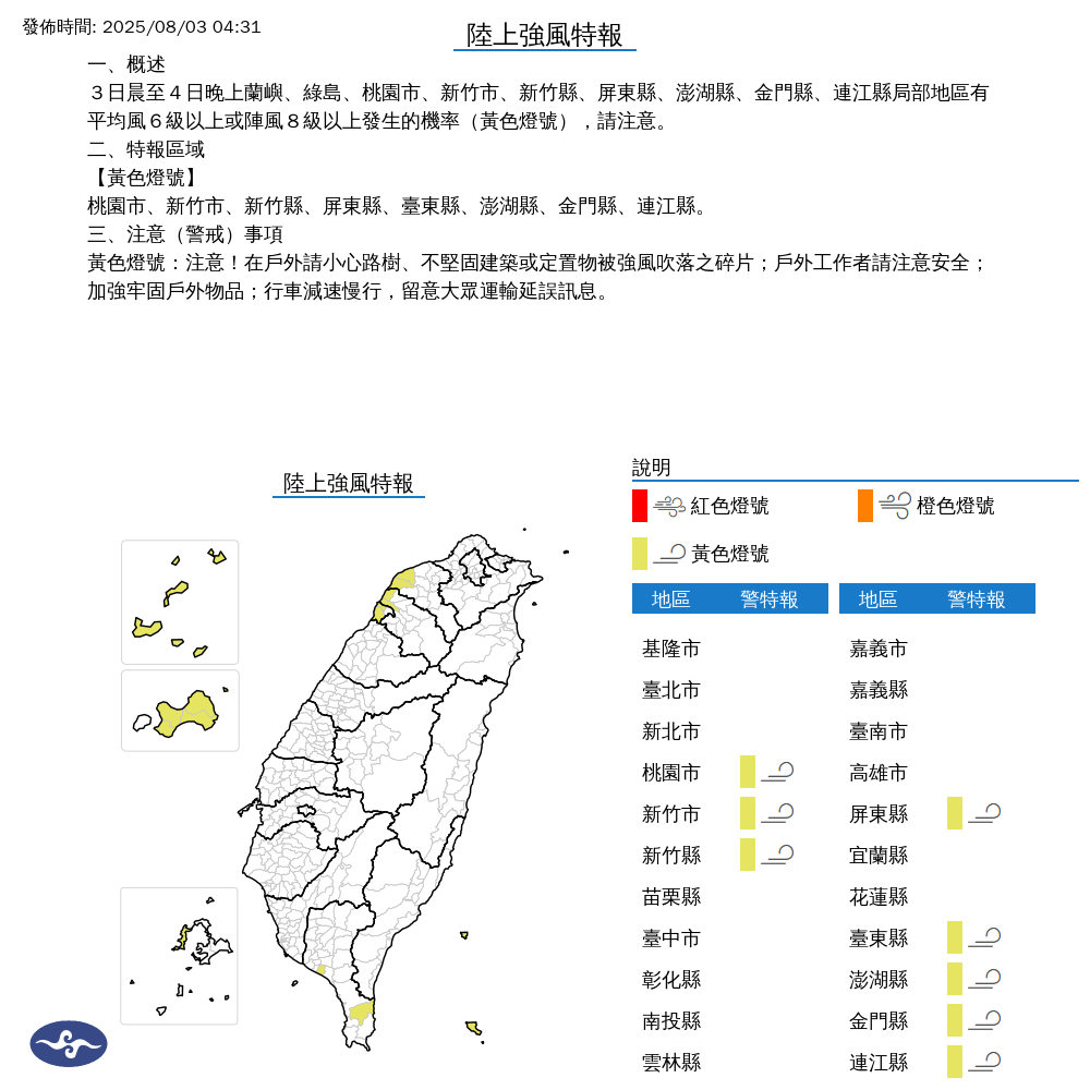 氣象署針對8個縣市發布陸上強風特報。（中央氣象署提供）