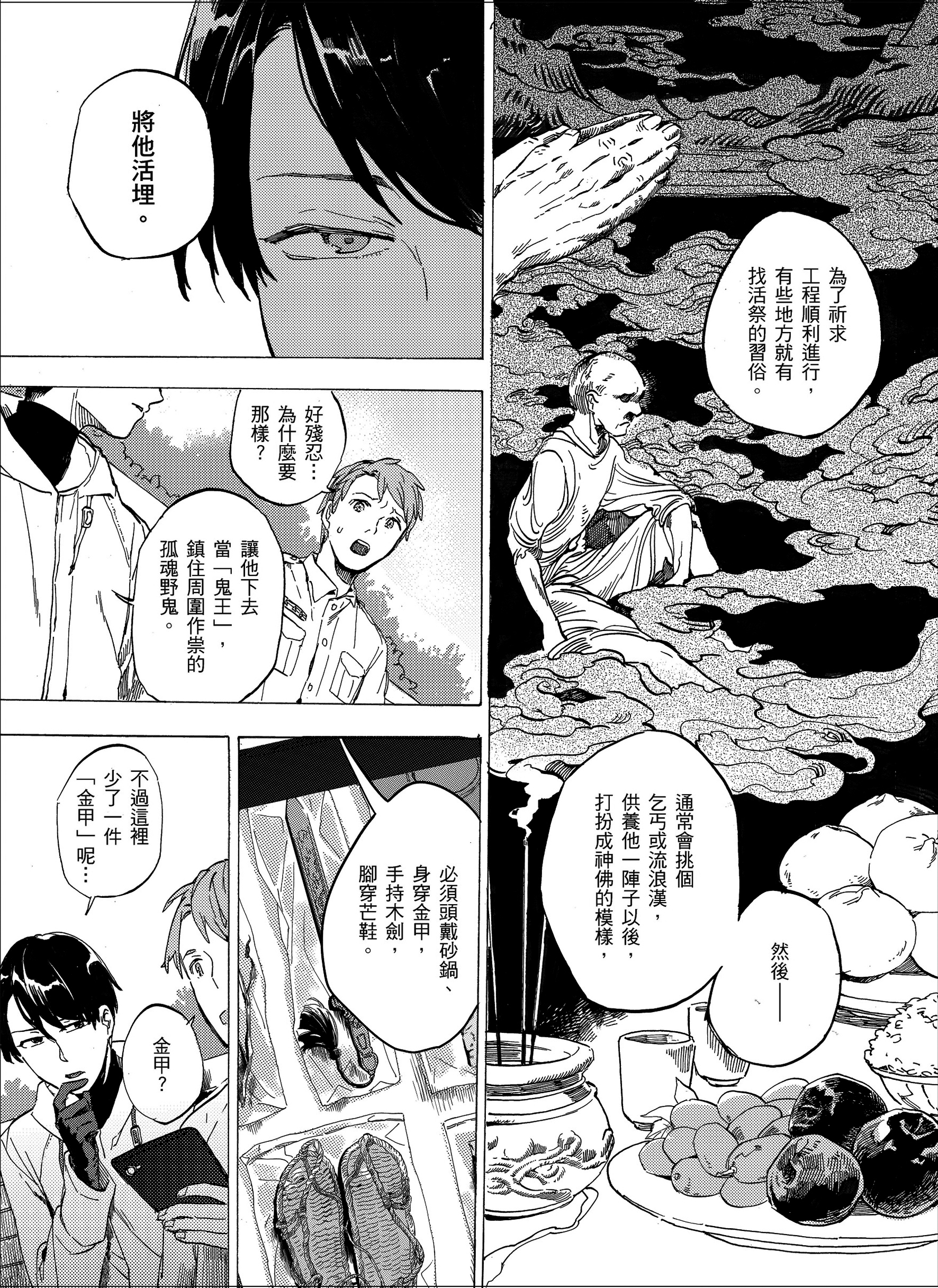 《不可知論偵探》第1集談到的「捨身羅漢」,取材自台北大湖公園的活人獻祭傳說。(獨步文化提供)