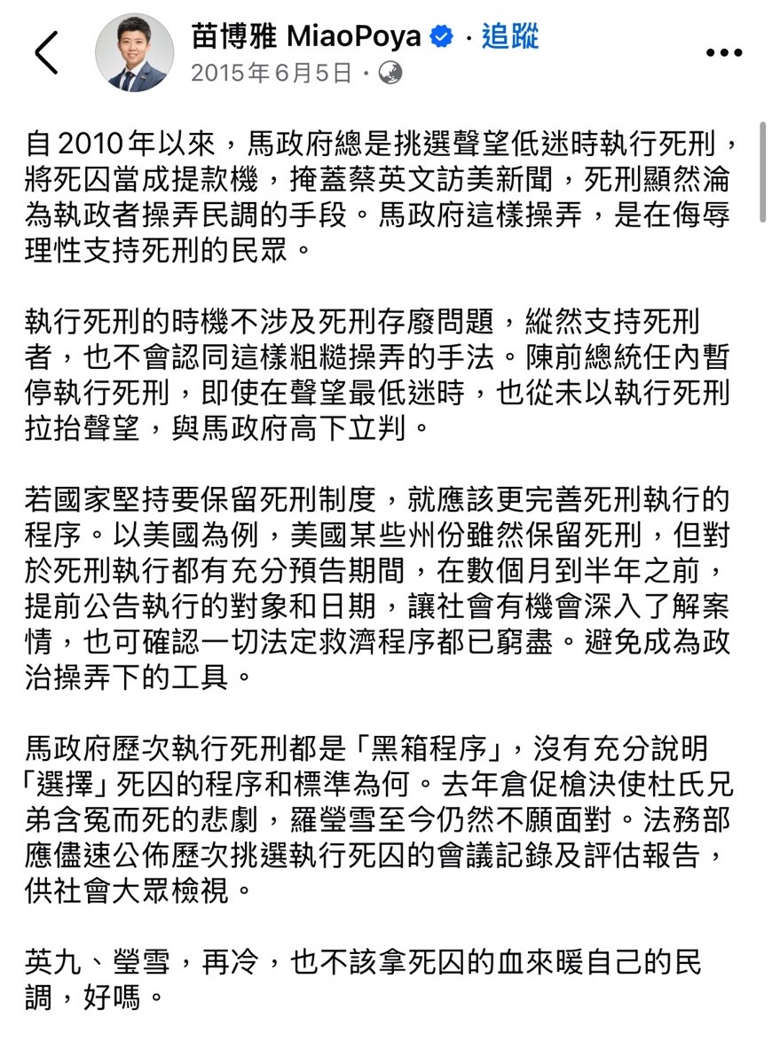 苗博雅十年前的舊文被挖出。(翻攝苗博雅臉書)