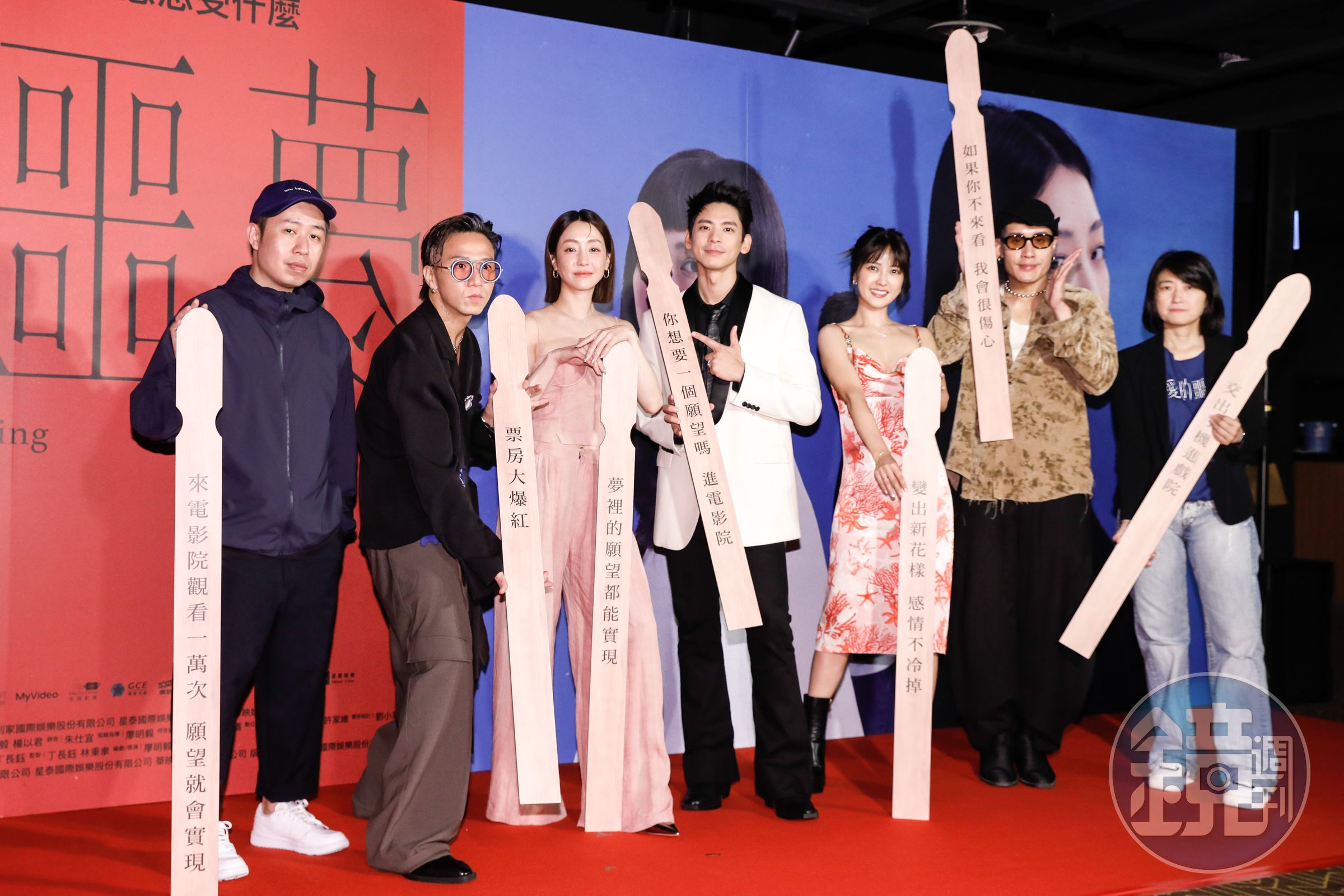 《愛的噩夢》舉辦首映會，眾主創抽出上上籤，祝願票房大賣。