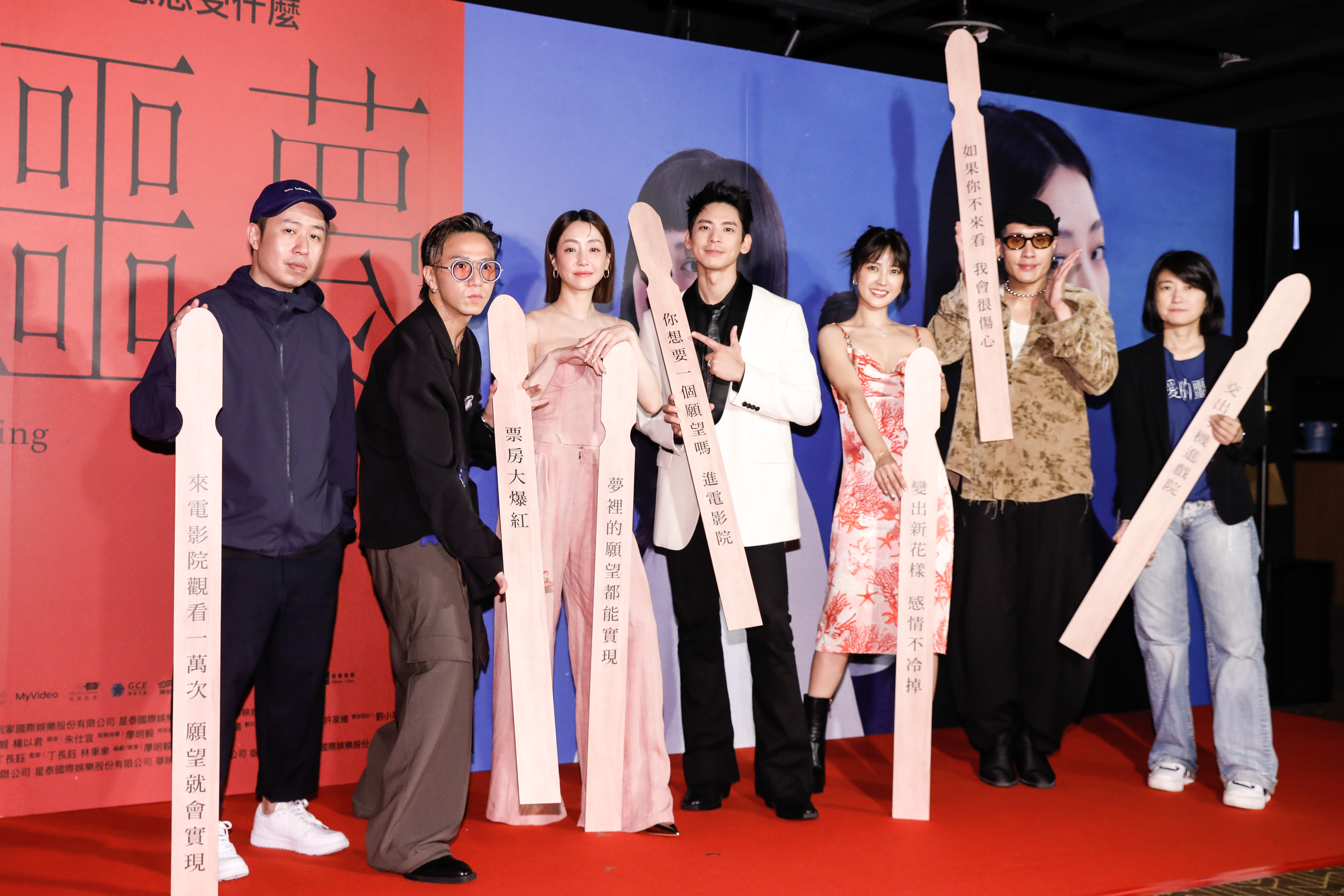 《愛的噩夢》舉辦首映會，眾主創抽出上上籤，祝願票房大賣。