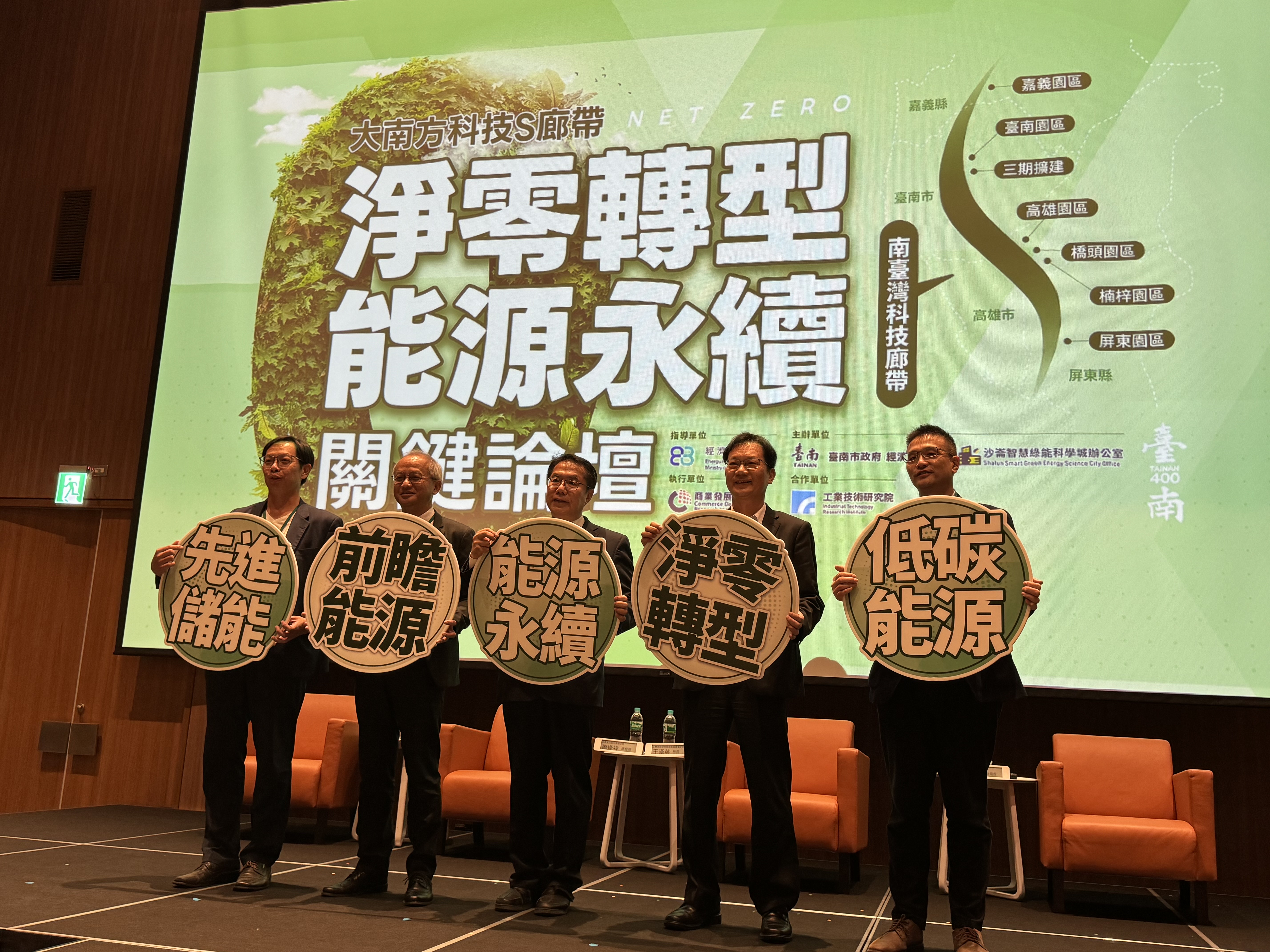 與會座談的牧陽能控股份有限公司董事長曾偉（左1）、工研院綠能與環境研究所所長王漢英（左2）、台南市長黃偉哲（左3）、台南市經發局副局長蕭富仁（右2）、亞氫動力總經理蕭逢祥（右1）。（台南市政府提供）