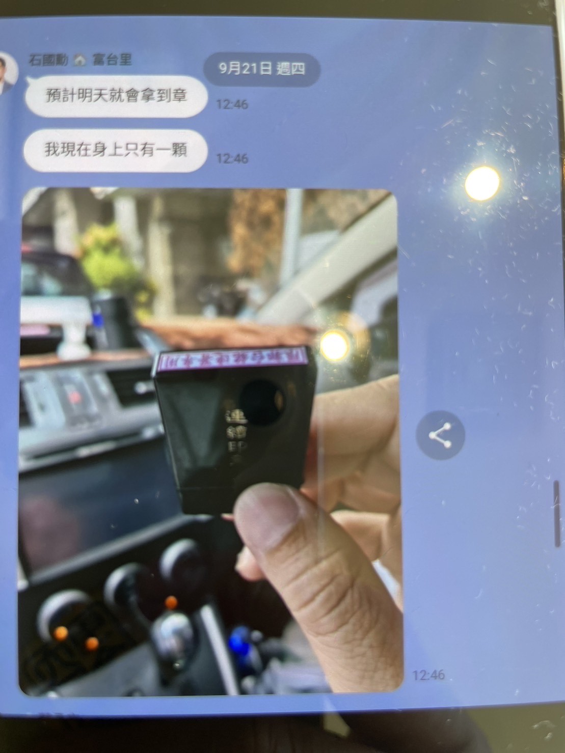 江肇國公布Line截圖,9月時羅廷瑋幹部在群組裡出示郭台銘連署專用章,表示已得到郭辦授權。(民進黨立法院黨團提供)