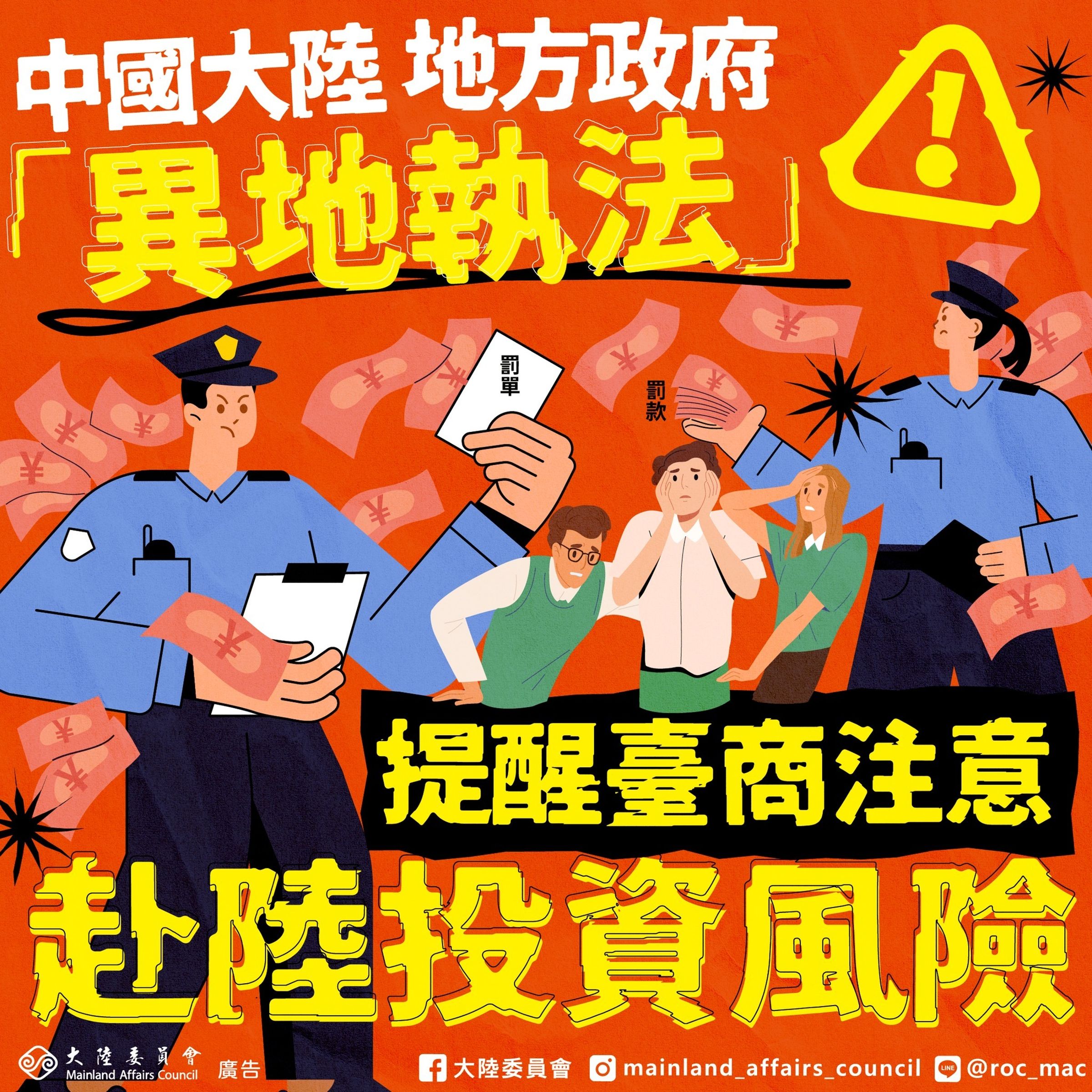 陸委會提醒台商。(翻攝自臉書@陸委會)