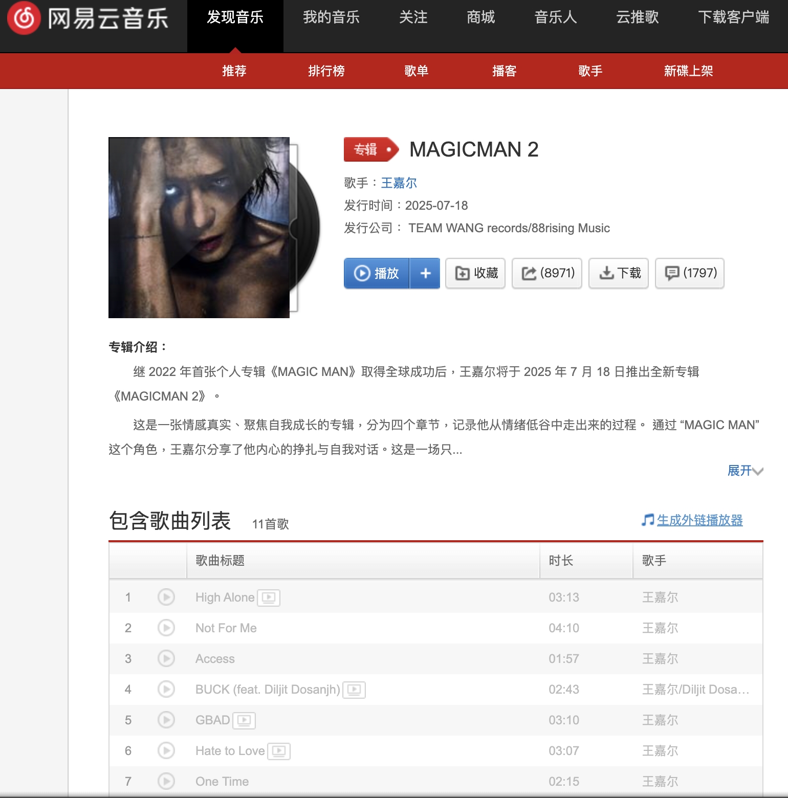 大陸音源平台今凌晨上架王嘉爾新專輯《MAGICMAN 2》，11首歌曲全都漏。（截圖網易雲音樂網頁）