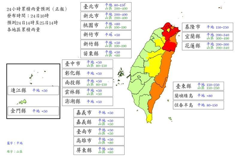 中央氣象署預測24小時累計雨量。(翻攝自中央氣象署官網)