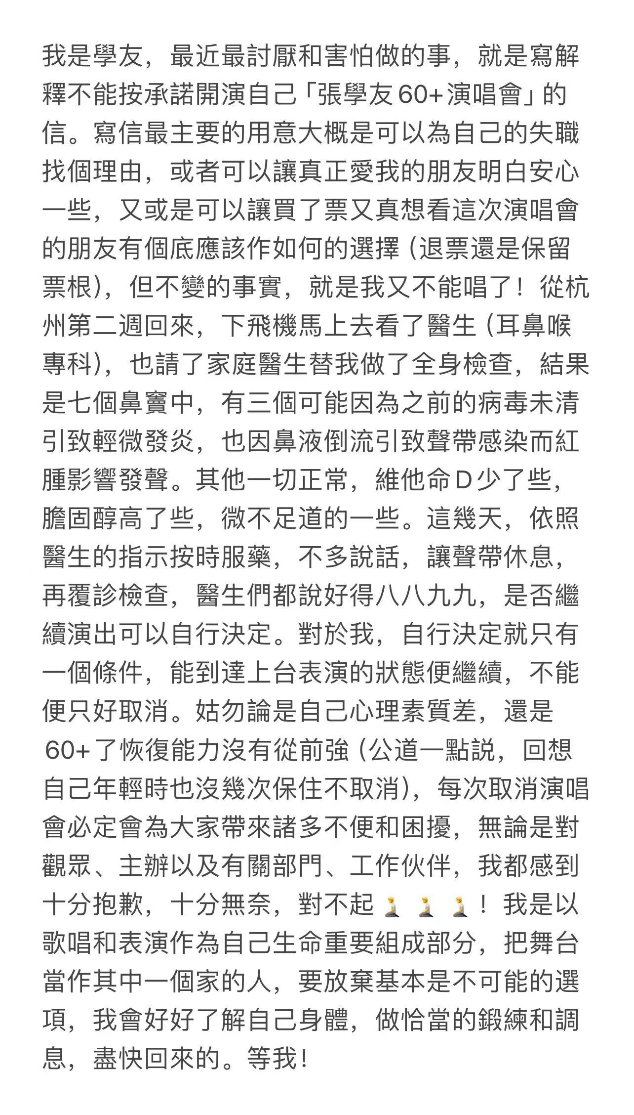 張學友再度取消3場巡演,寫親筆信說明病況並向歌迷道歉。(翻攝自環球音樂集團微博)