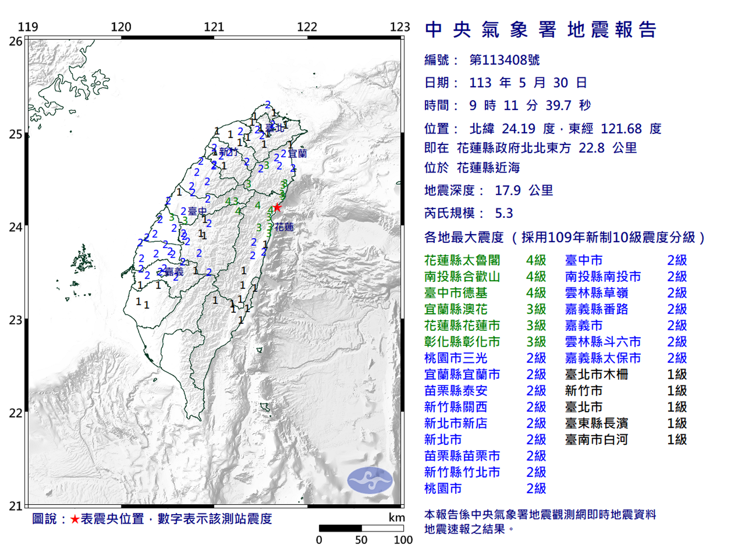 上午9點11分花蓮縣近海發生規模5.3地震,幾乎全台有感。(氣象署提供)