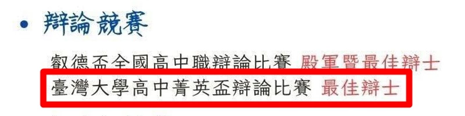 陽明交大醫學系錄取學生學習歷程造假被抓包,系所將開會確認該考生的錄取資格。(翻攝自Threads)