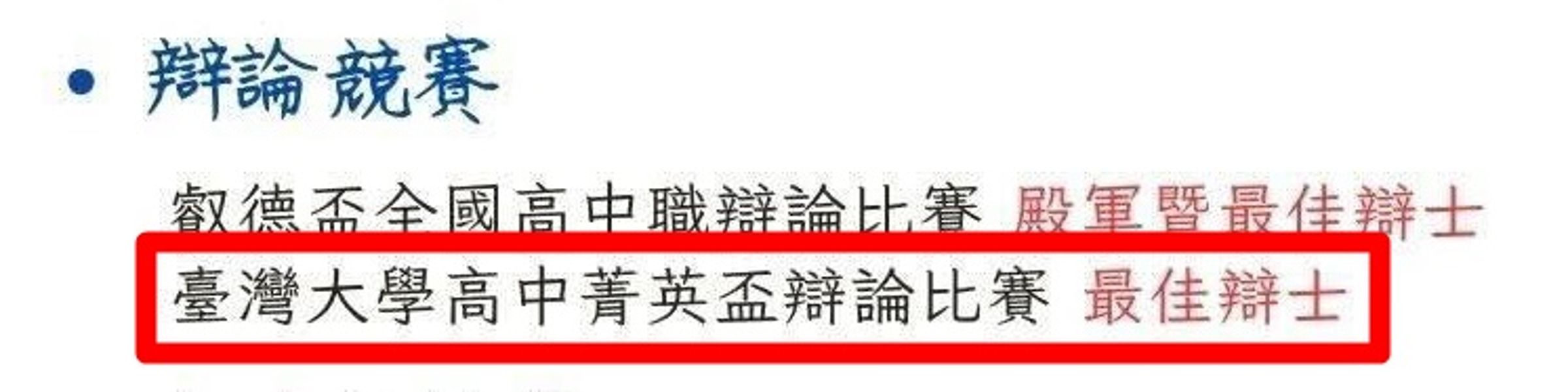 陽明交大醫學系錄取學生學習歷程造假被抓包，系所將開會確認該考生的錄取資格。（翻攝自Threads）