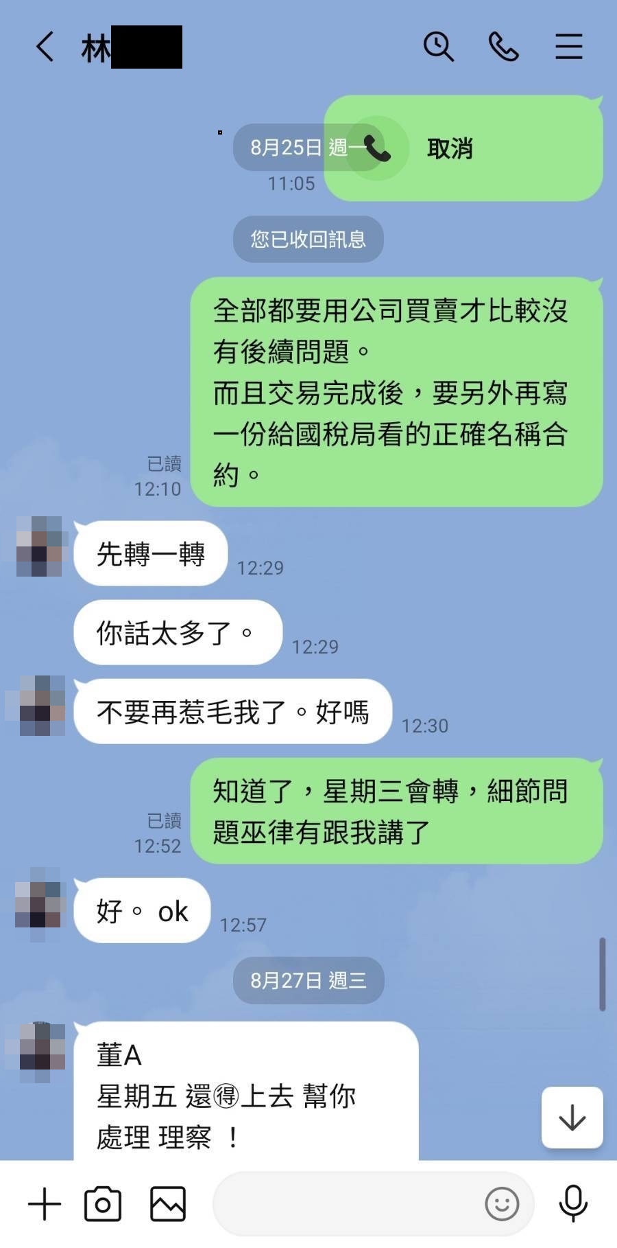 恐嚇簡訊。（林志明提供）