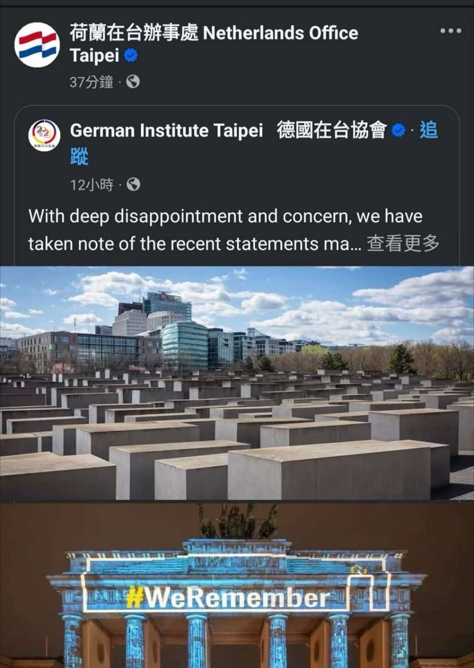 荷蘭在台辦事處轉發德國在台協會對於朱立倫言論的聲明。（翻攝自臉書）