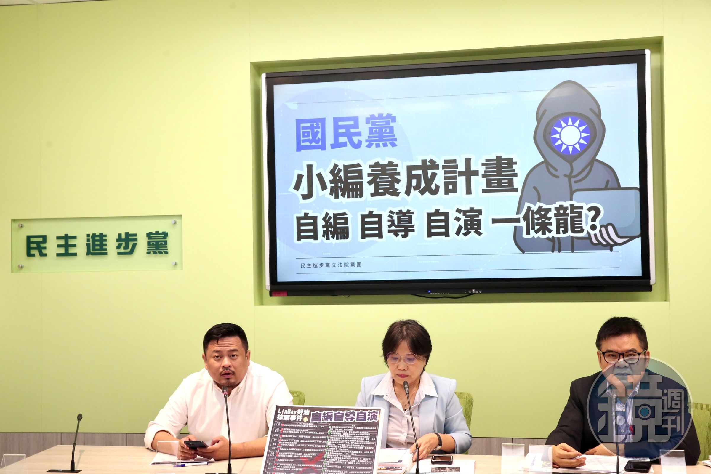 民進黨團批國民黨自編自導自演，還敢做不敢當，將責任推給被攻擊的受害者。