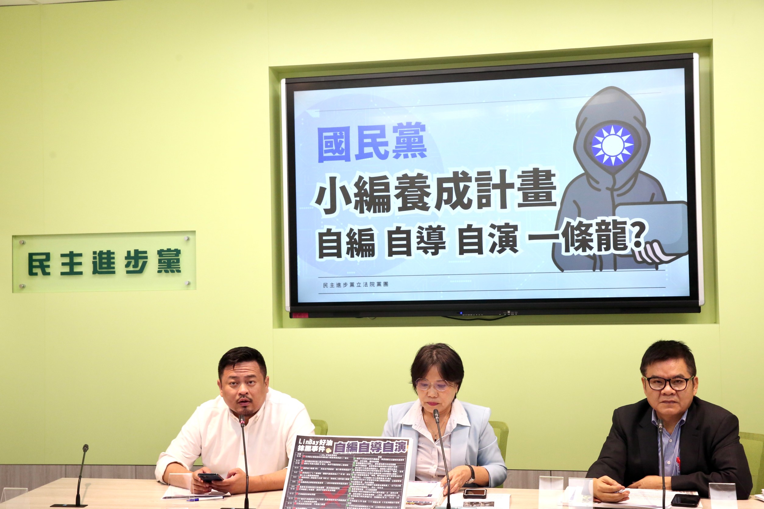 民進黨團批國民黨自編自導自演，還敢做不敢當，將責任推給被攻擊的受害者。