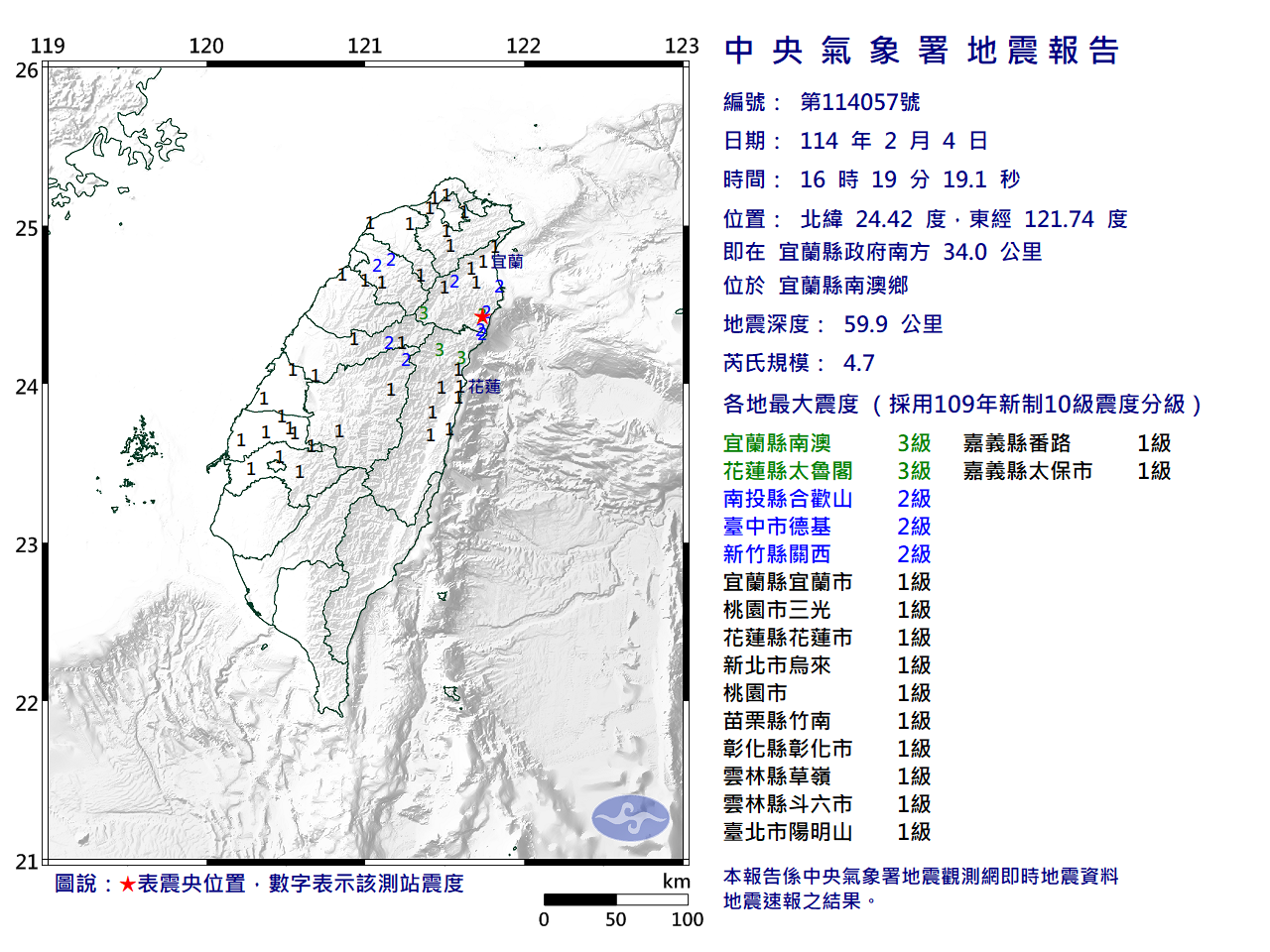 16時19分突然發生有感地震，根據中央氣象署資料顯示，這起為芮氏規模4.7地震、深度59.9公里。（中央氣象署提供）