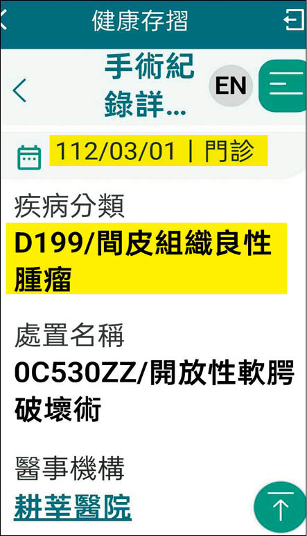 病患Ａ小姐調2023年3月1日的健保資料，發現自己切除的只是良性腫瘤。（當事人提供）