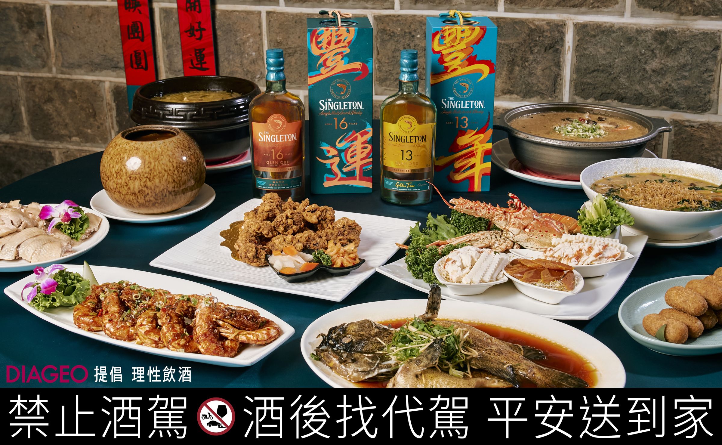 《蘇味豐聚》以「人生豐味，在於與重要的人共度每一刻」為題，呈現相聚時刻的動人層次，並以蘇格登與功夫菜勾勒出台灣年節特有的風味景致。