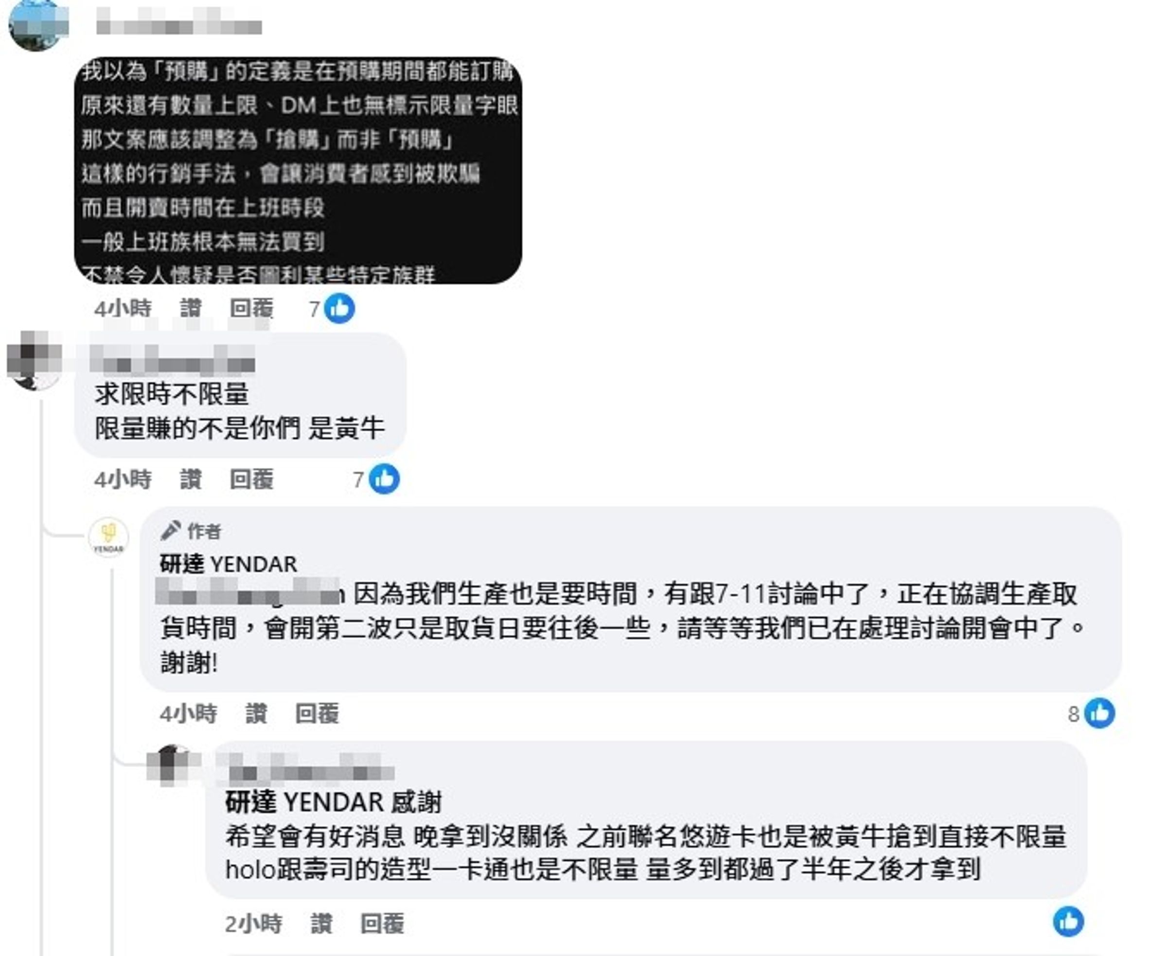 研達國際回應透露，已和7-11討論第二波預購事宜。（翻攝自研達國際臉書）