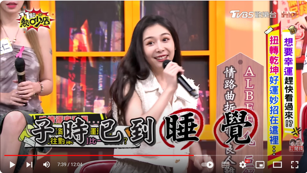 Albee在節目上分享，和過去男友的荒謬行徑。（翻攝《11點熱吵店》YT）